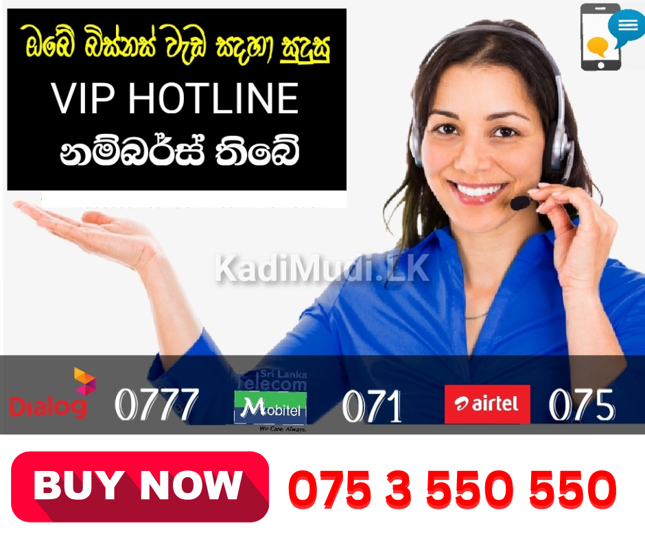 VIP Hotline Numbers | Mobitel | Dialog | Airtel